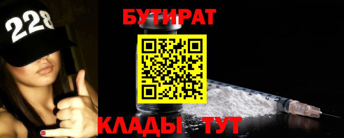 БУТИРАТ  Вход с VPN  Кисловодск  БУТИРАТ вода 