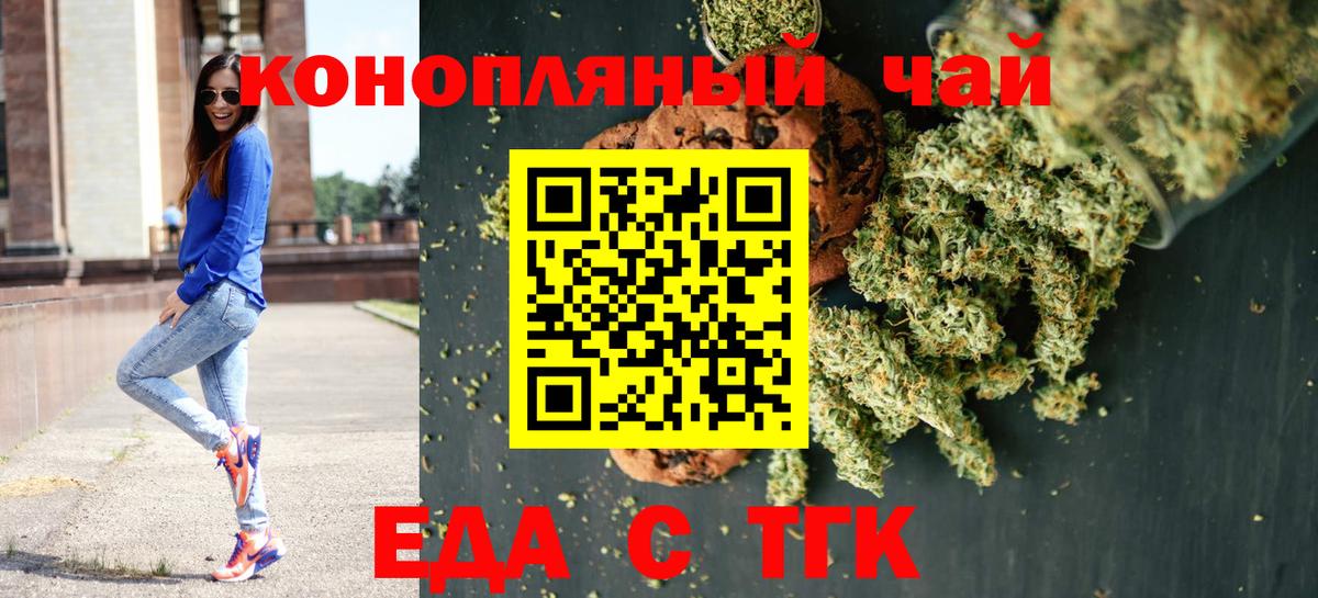 Печенье с ТГК марихуана  Вход с VPN  Кисловодск 