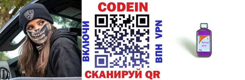 Codein Purple Drank  Кисловодск 