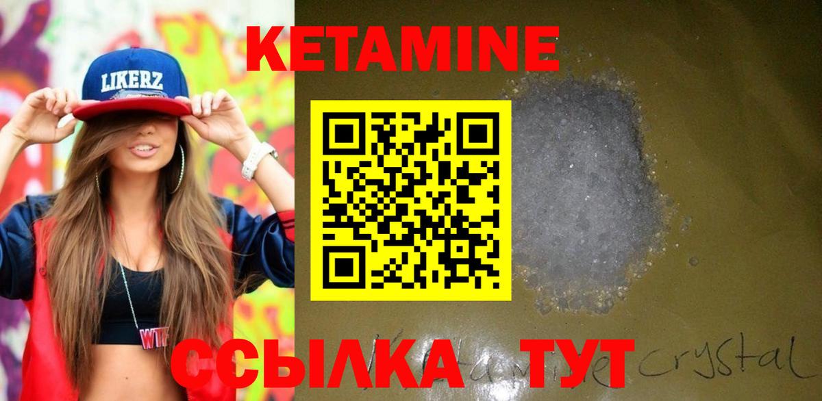 КЕТАМИН VHQ  Вход с VPN  Кисловодск 