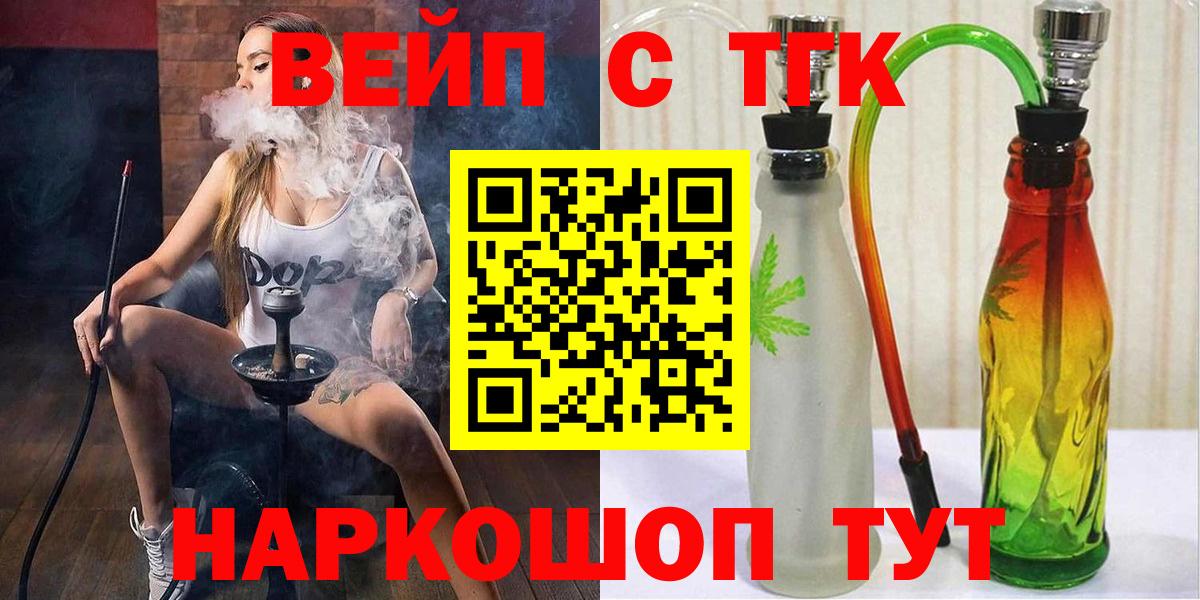 Дистиллят ТГК вейп Кисловодск